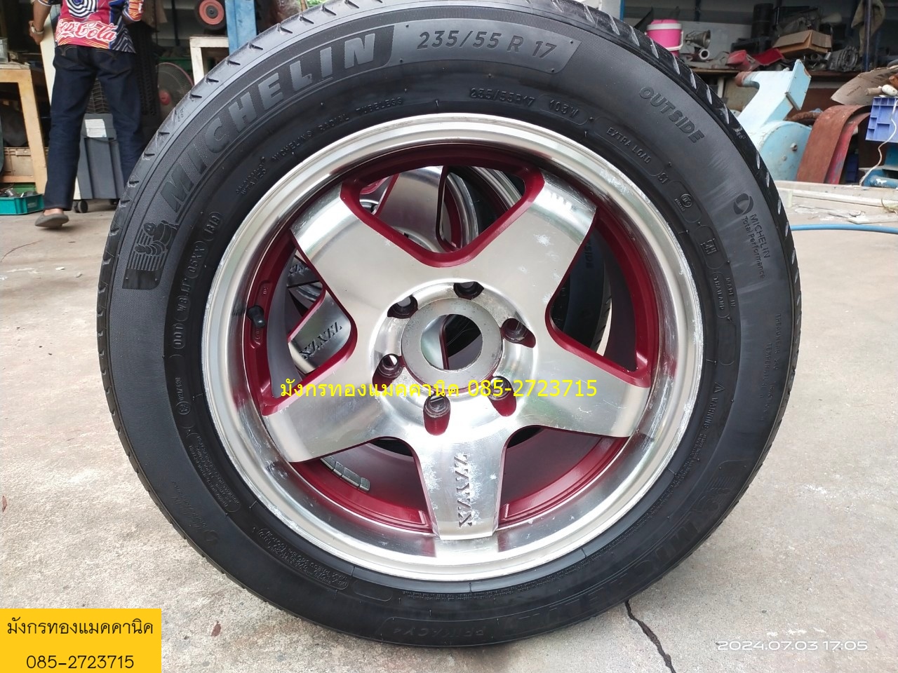 แม็กซ์แถมยาง ขอบ 17