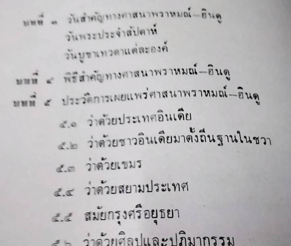 พระราชกรณียกิจในการทรงอุปถัมภ์ ศาสนาพราหมณ์-ฮินดู