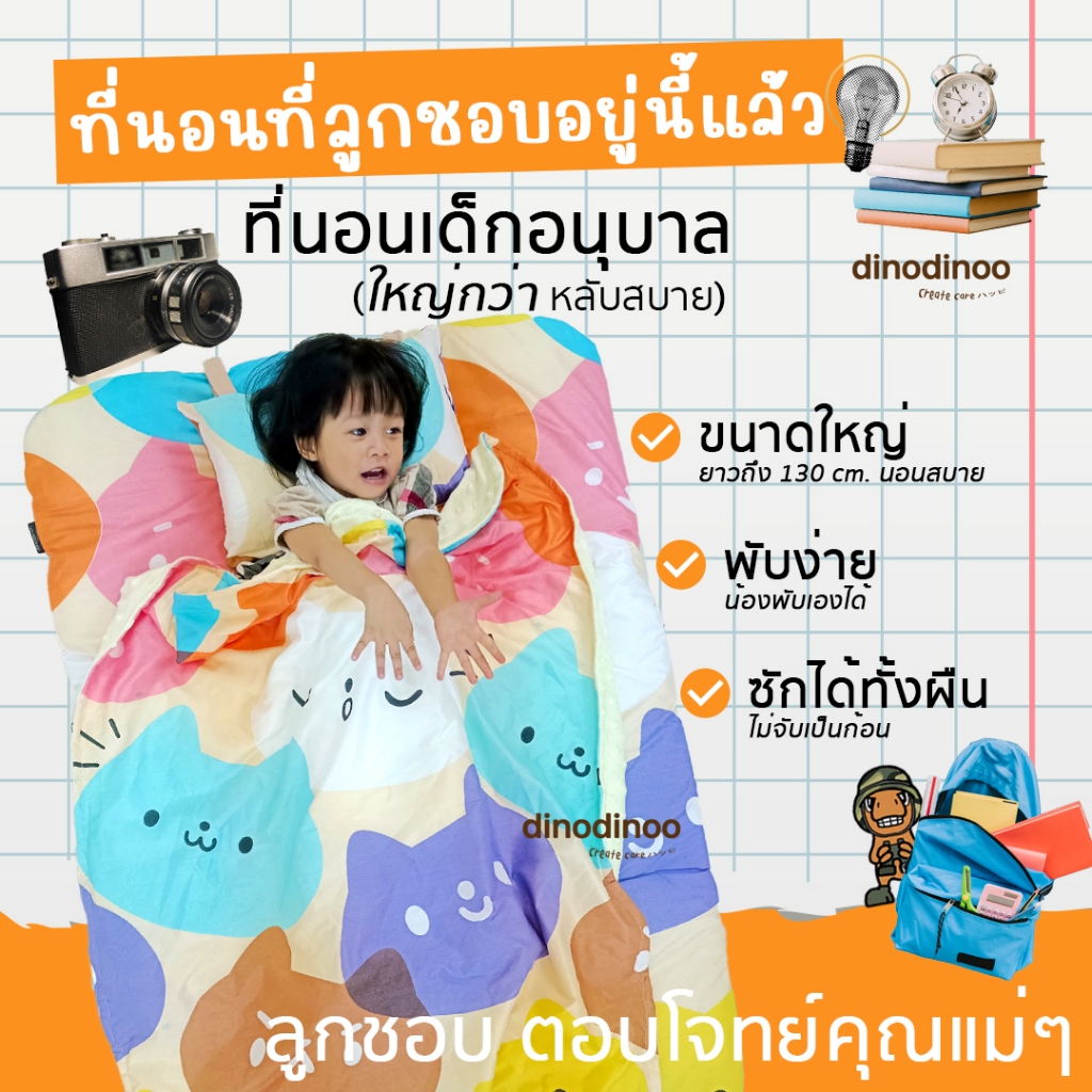 ที่นอนเด็กอนุบาล รุ่น ใหญ่พิเศษ + หมอน + ผ้าห่ม 🧡 85X130x5 cm. คลิปล็อค ที่นอนเด็กไปโรงเรียน แบบพกพา พับง่าย DINODINOO