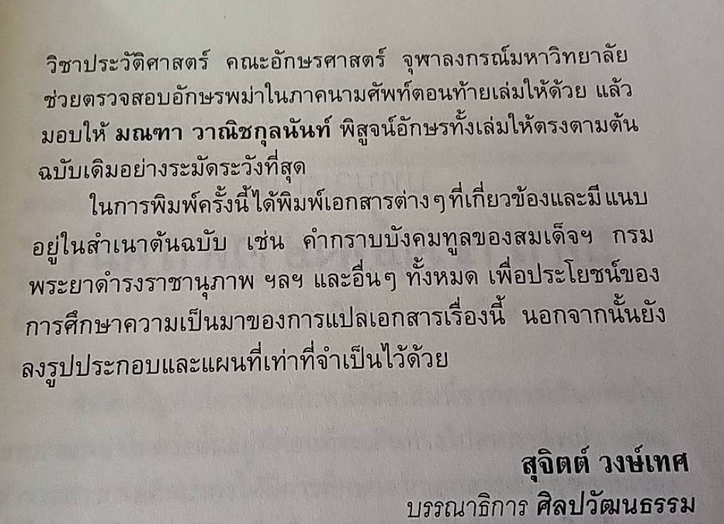 มหาวงษ์พงษาวดารพม่า