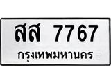 ทะเบียนรถ 7767 ทะเบียนมงคล สส 7767 ผลรวมดี 41