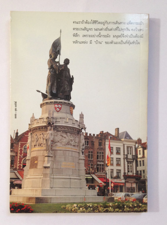 ก่อนลมหนาวมาเยือน