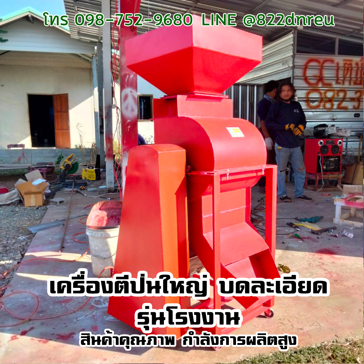 เครื่องตีป่น ใหญ่โรงงาน กำลังผลิตสูง 500-1ตัน 16,500 บาท
