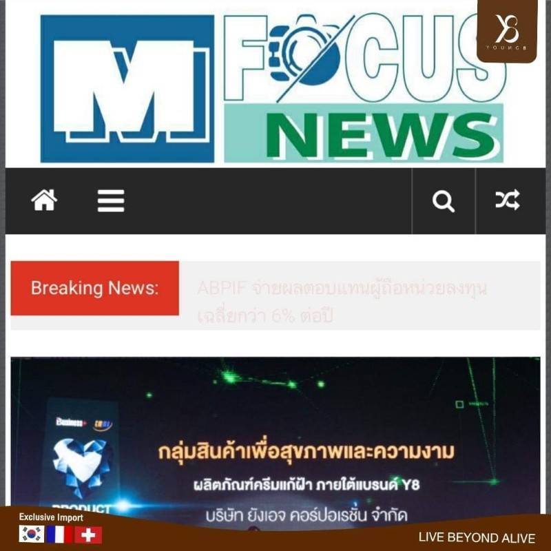 Y8 ดีจริงไหม การันตีด้วย 2 รางวัลแห่งปี