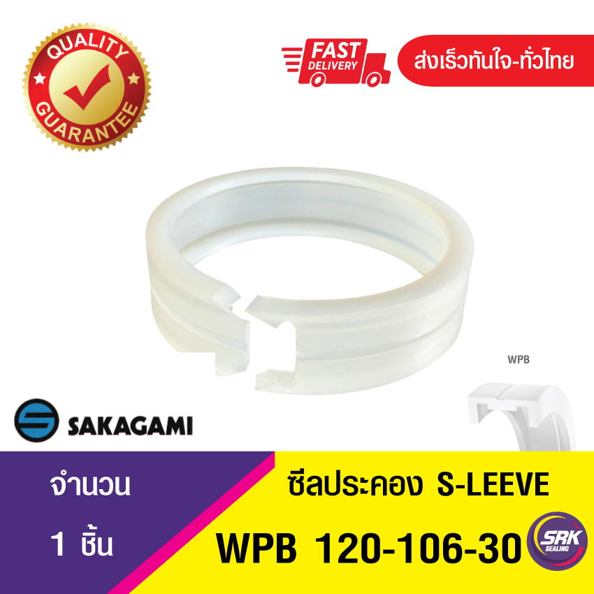 WPB E-Sleeve (WPB-120-106-30) SAKAGAMI ซีลลูกสูบไฮดรอลิก แหวนซีลลูกสูบ ตัวประคอง (1ชิ้น)