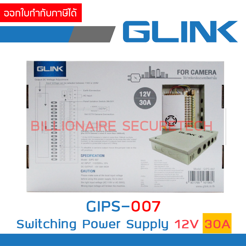 GLINK GIPS-007 / GIPS007 Switching Power Supply 12V 30A + BOX สำหรับกล้องวงจรปิด BY BILLIONAIRE SECURETECH GIPS-007