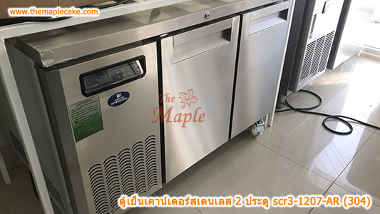ตู้เย็นสแตนเลสเคาน์เตอร์ SANDEN รุ่น SCR3-1207-AR (Chiller)