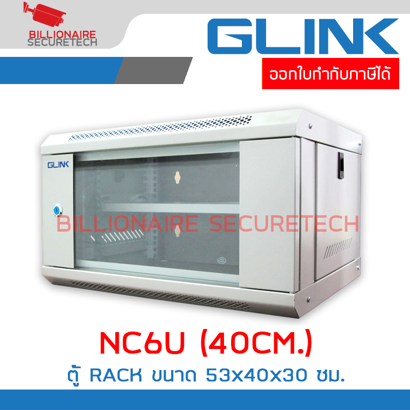 GLINK NC6U / NC-6U / NC6U-40CM ตู้แร็ค RACK 6U NC6U (40CM) สีขาว กว้าง 53 x ลึก 40 x สูง 30 ซม. BY BILLIONAIRE SECURETECH NC6U-40CM WHITE