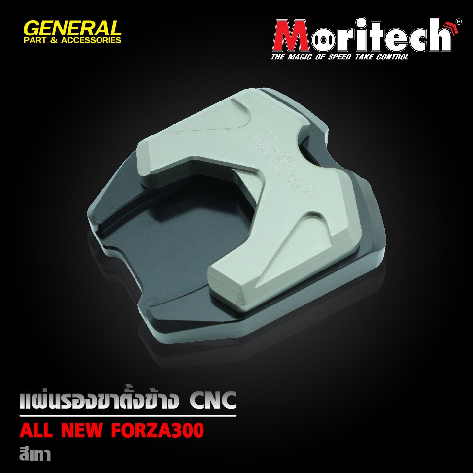 แผ่นรองขาตั้ง MORITECH All New Forza 300-350 V2 ราคา480