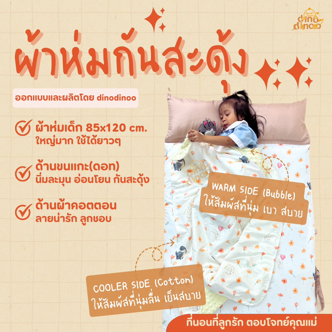 ที่นอนเด็กอนุบาล รุ่น แกรนด์ ผ้า DinoTwill สั่งซื้อผ้าห่มเพิ่มได้✨📌 85X150x3 cm. DINODINOO