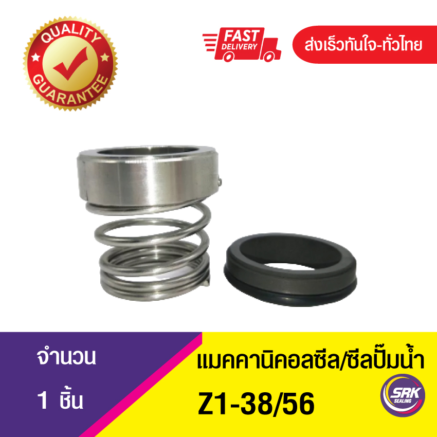 Z1-ขนาด38/56 ซีลปั๊มน้ำจอห์นเครน, แมคคานิคอลซีล,ซีลปั้มน้ํา, Mechanical Seal John Crane