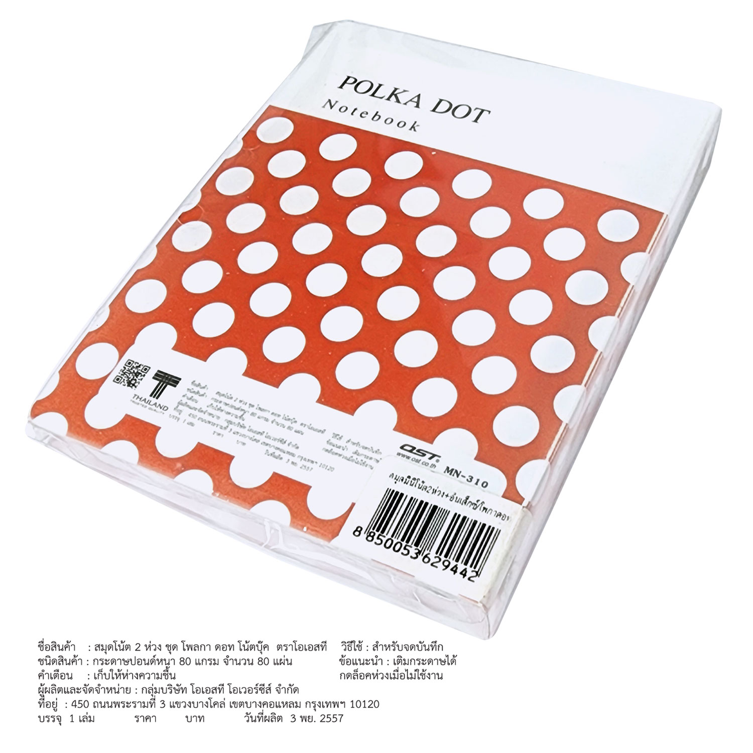 สมุดเขียนบันทึก 2 ห่วง ปกพลาสติก ลายโพกาดอท