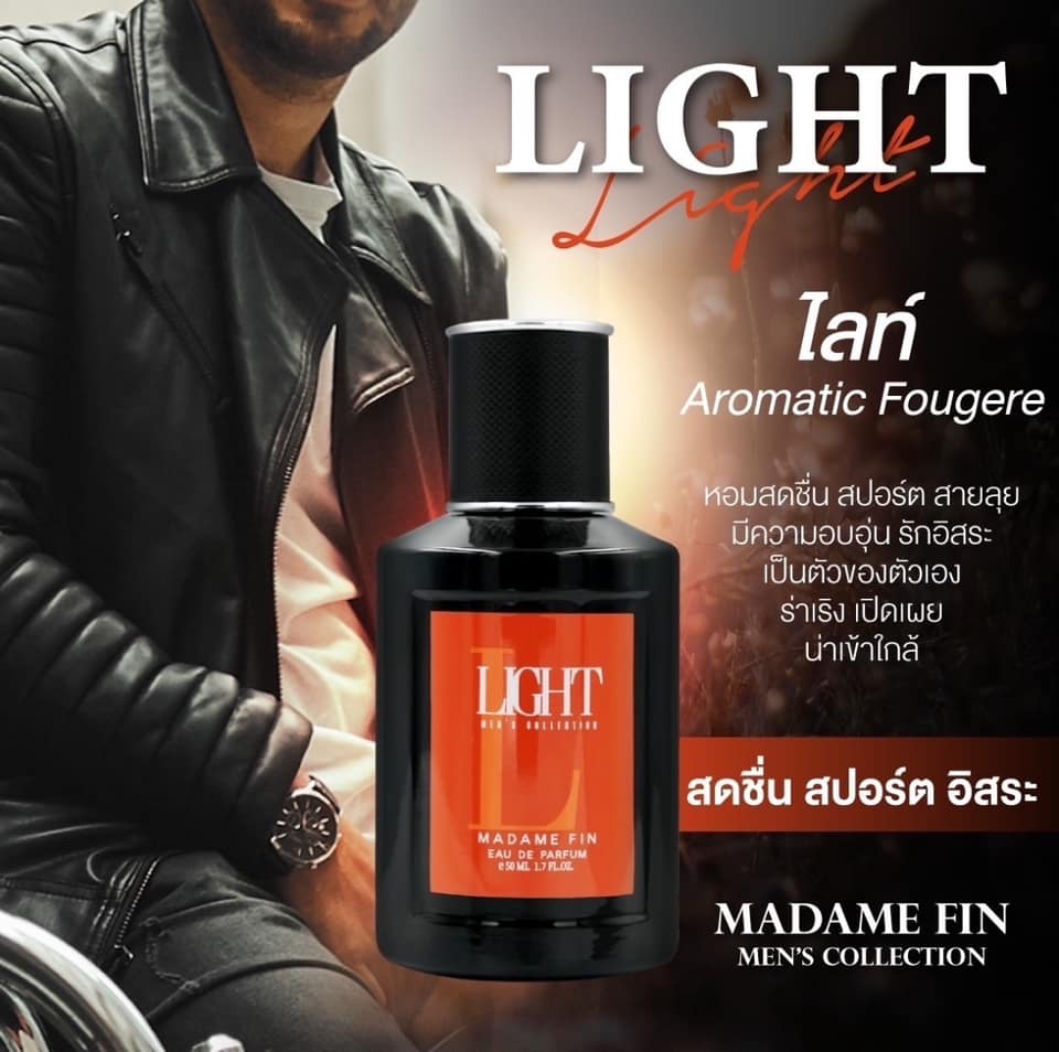 น้ำหอมมาดามฟิน น้ำหอมผู้ชาย กลิ่นไลท์ LIGHT (กล่องสีส้ม)
