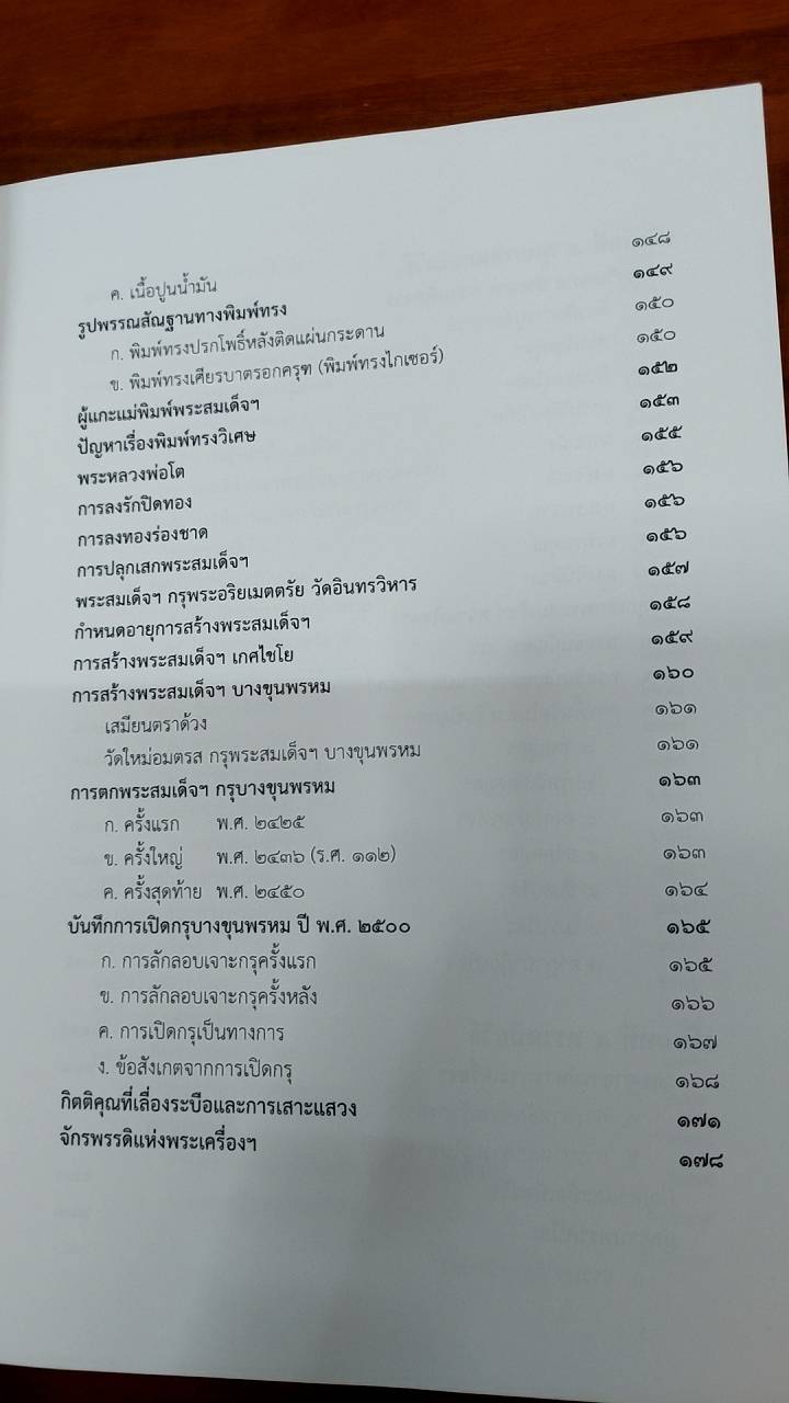 พระสมเด็จฯ