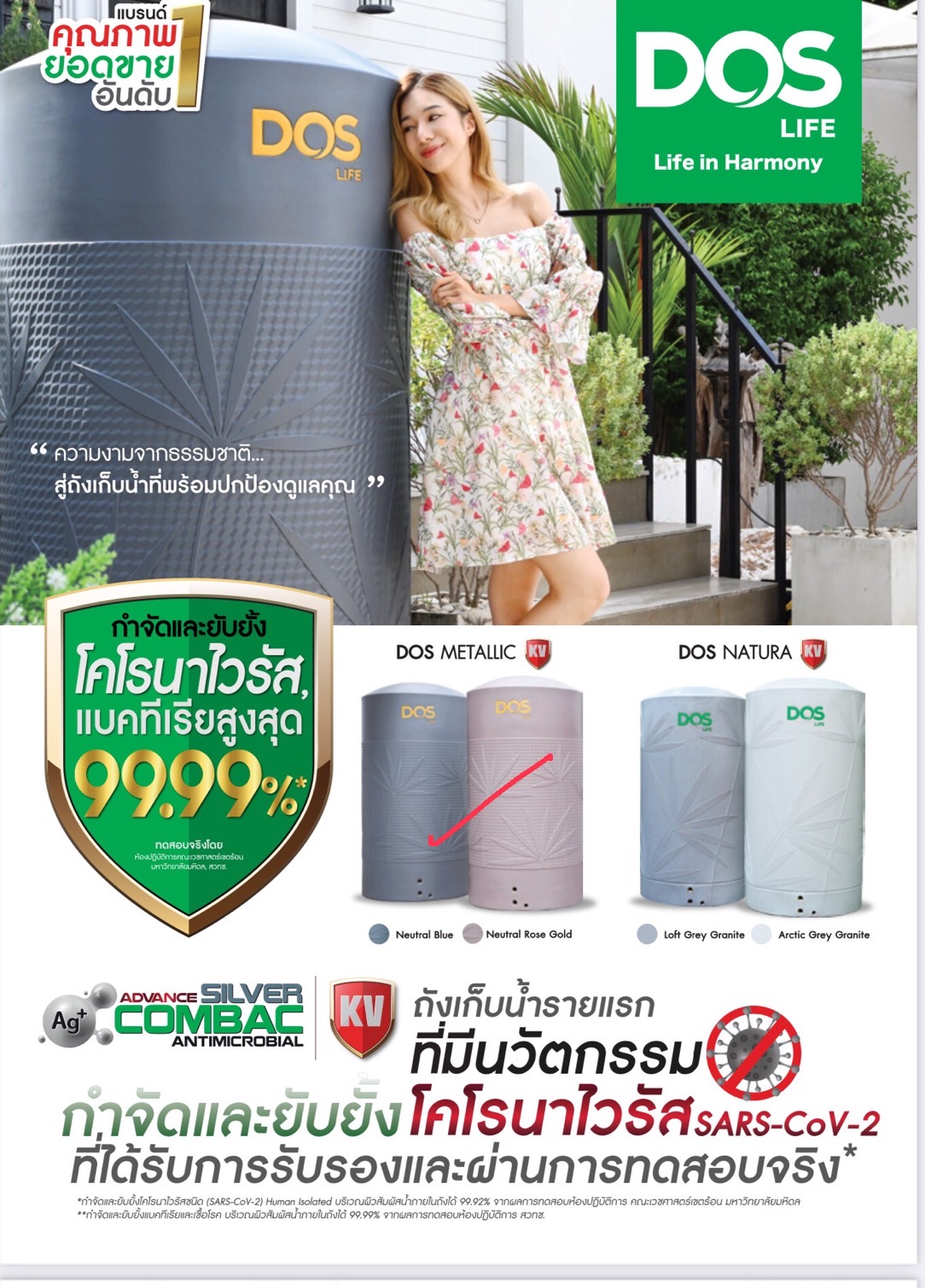 ถังเก็บน้ำ DOS NATURA KV HY-59/NG-1000L-R0SE GOLD ถังเก็บน้ำรายแรกที่มีนวัตกรรมกำจัด และยับยั้งโคโรนาไวรัสผ่านการทดสอบจริง* ถังเก็บน้ำ DOS Natura สะอาด ปลอดภัย ด้วยเทคโนโลยี DOS Ag+ Advance Silver Combac Anti-Microbial KV