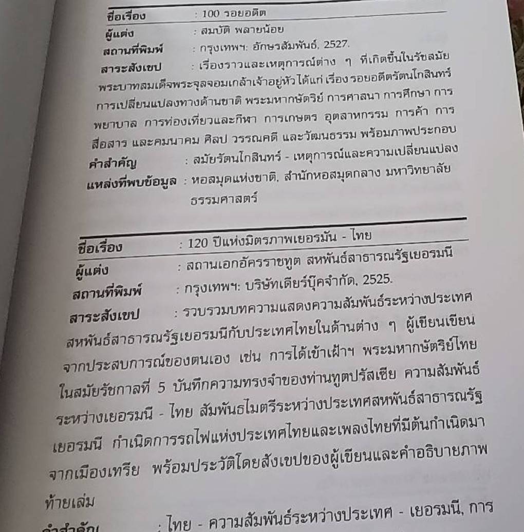 บรรณนิทัศน์ พระบาทสมเด็จพระจุลจอมเกล้าเจ้าอยู่หัว