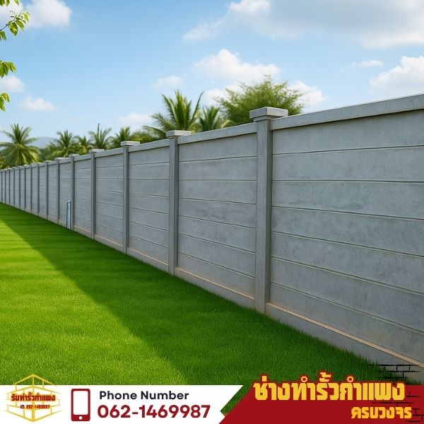 รั้วสำเร็จรูป พรีคาสท์