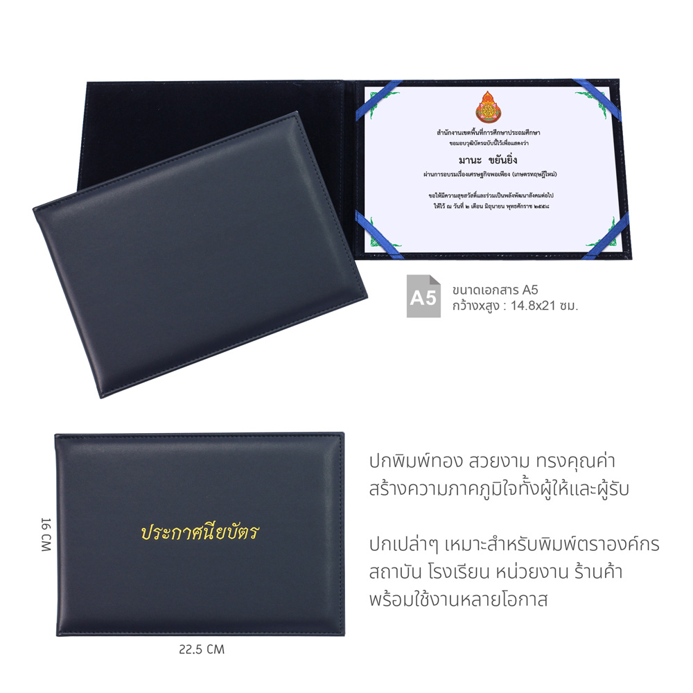 กรอบใบประกาศนียบัตร A5 ปกหนัง แนวนอน พิมพ์หน้าปก