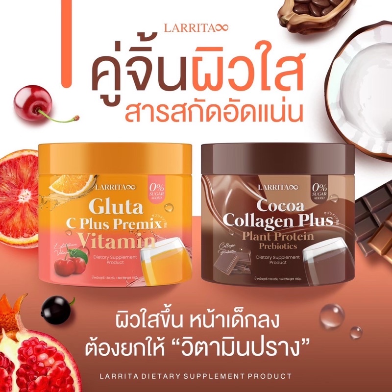วิตามินปรางทิพย์ ราริต้า Larrita