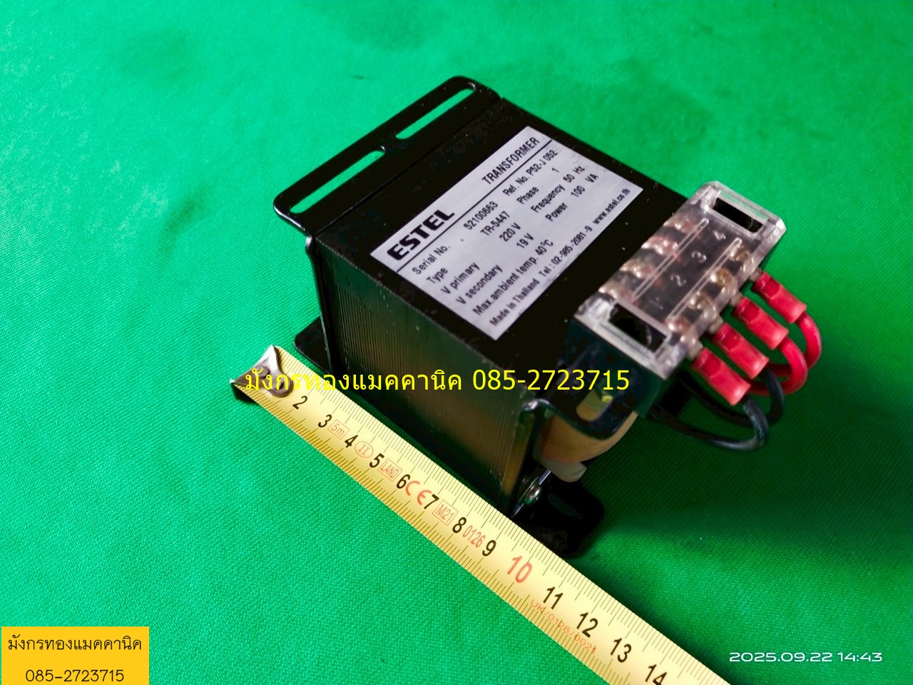 หม้อแปลง ยี่ห้อ ESTEL ขนาด 100va ไฟเข้า 220 v ไฟออก 19v