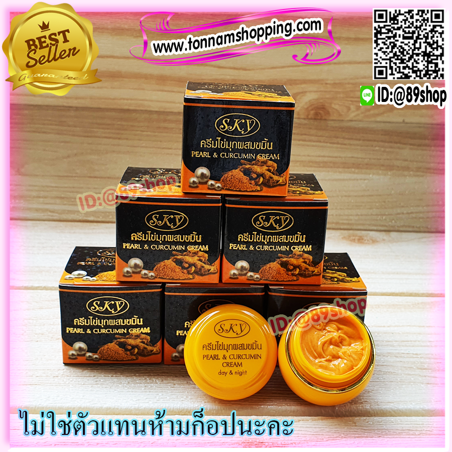 ครีมไข่มุก ผสมขมิ้น สกาย (1 ตลับ) SKY กล่องดำ ของแท้ ราคาส่ง ขายถูก