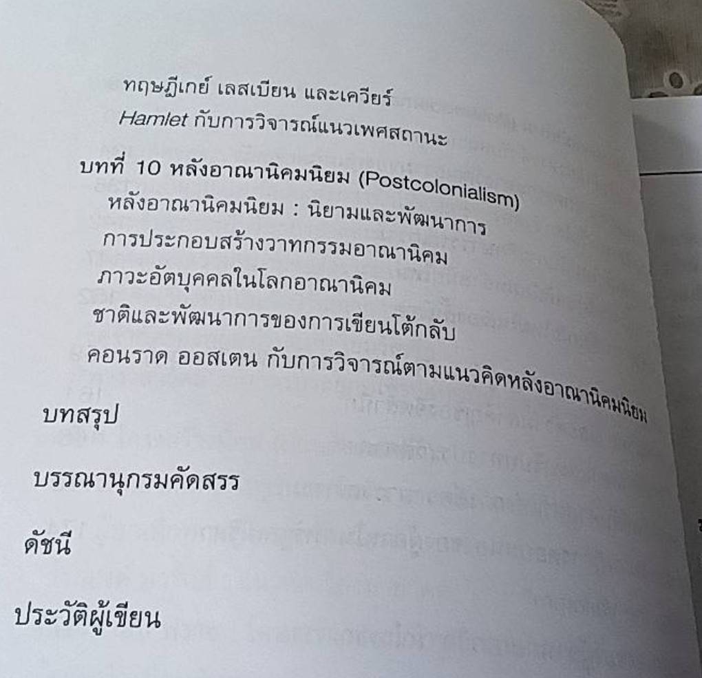 ทฤษฎีวรรณคดีวิจารณ์ตะวันตกในคริสต์ศตวรรษที่ 20