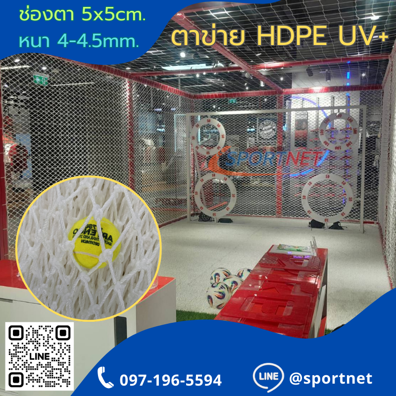 ตาข่าย HDPE 5x5cm สีขาว