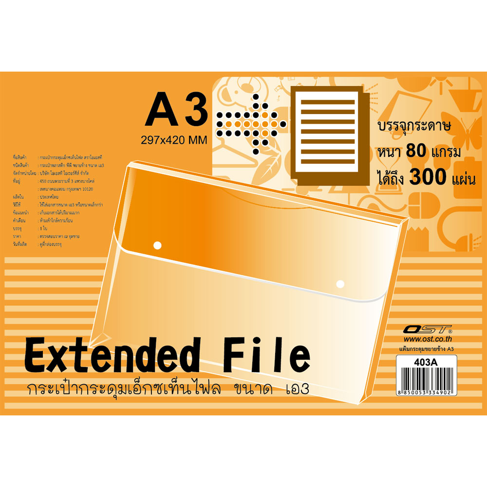 ซองกระดุม ขยายข้าง สีใส