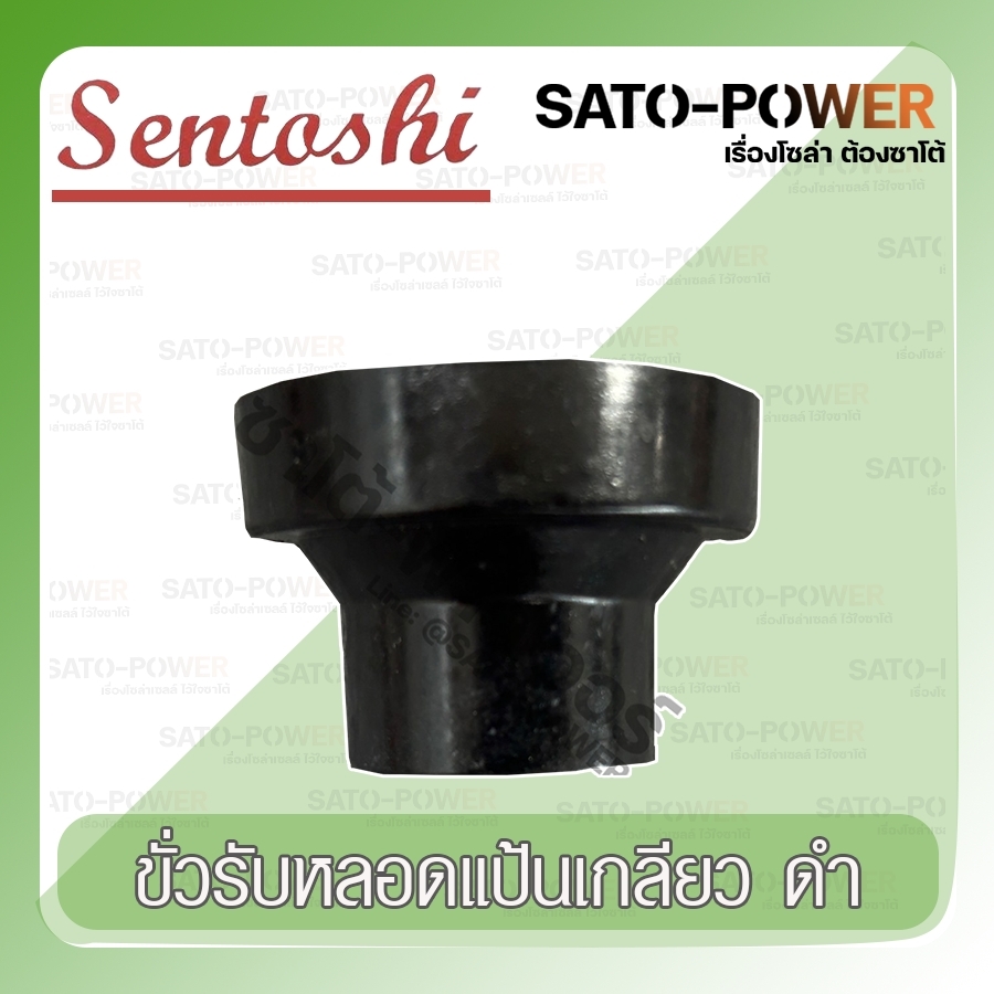 ์NS/ SENTOSHI ขั้วรับเเป้นสีดำ E27 ขั้วหลอดไฟ E27 อเนกประสงค์ ใช่งานง่าย 3 ชิ้น / ออเดอร์