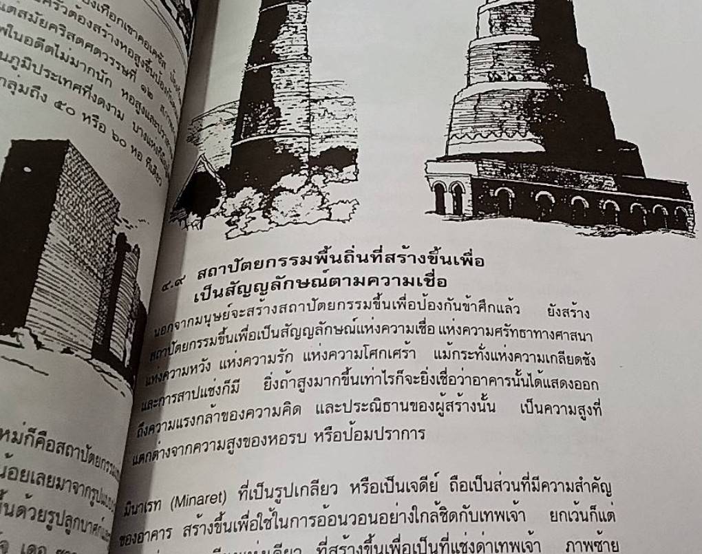 กำเนิดสถาปัตยกรรม