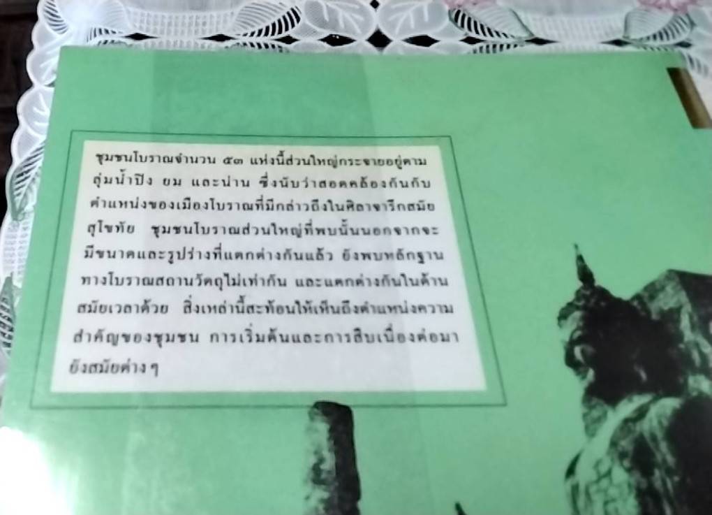 เมืองโบราณในอาณาจักรสุโขทัย