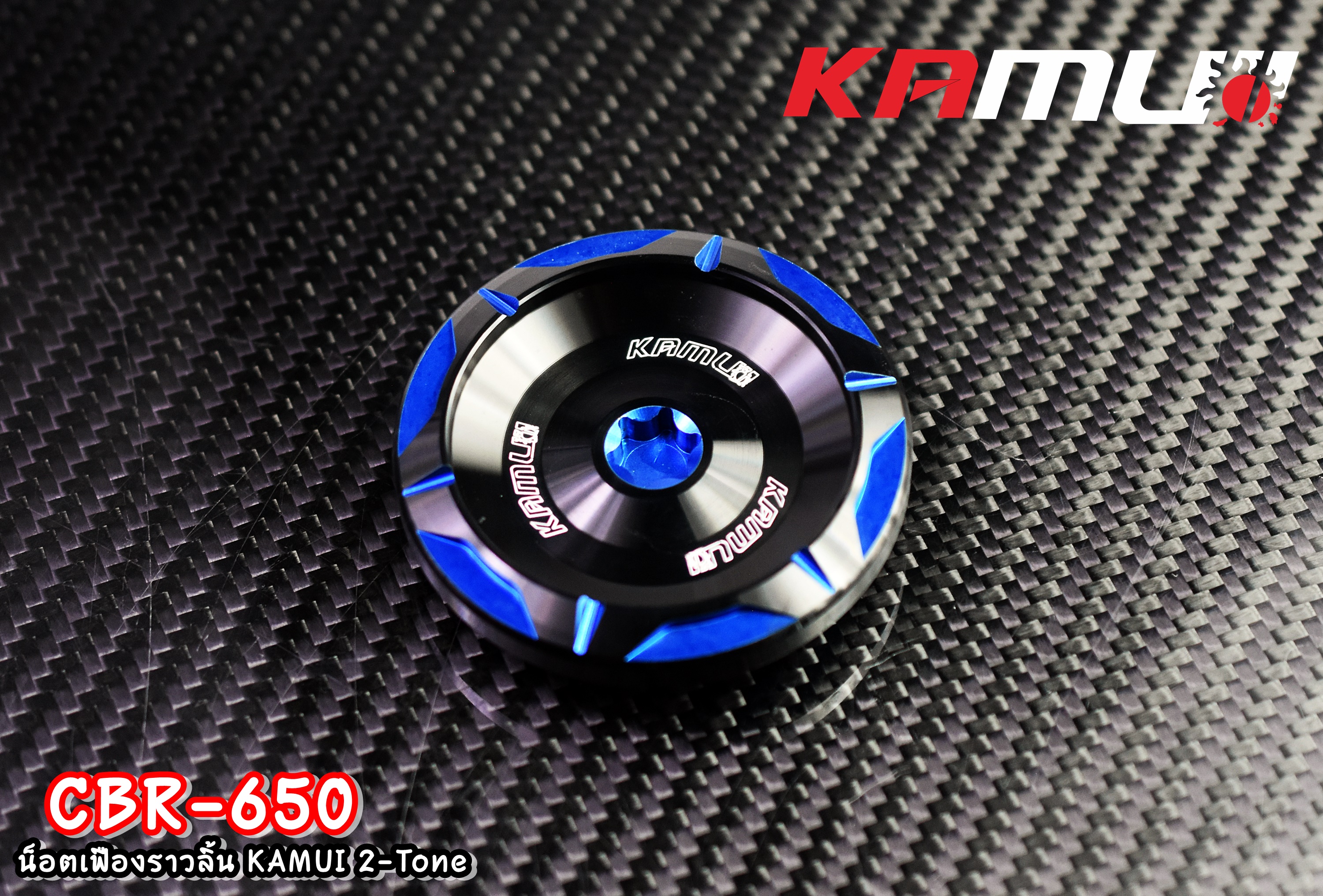 น็อตจานไฟ CB/CBR650F CB/CBR650R kamui ทูโทน ราคา750