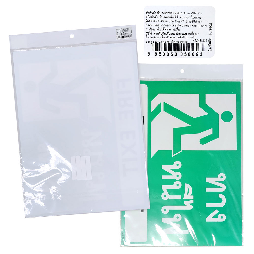 สคบ.ป้ายพลาสติก 25x35ซม. PM-235-SMG