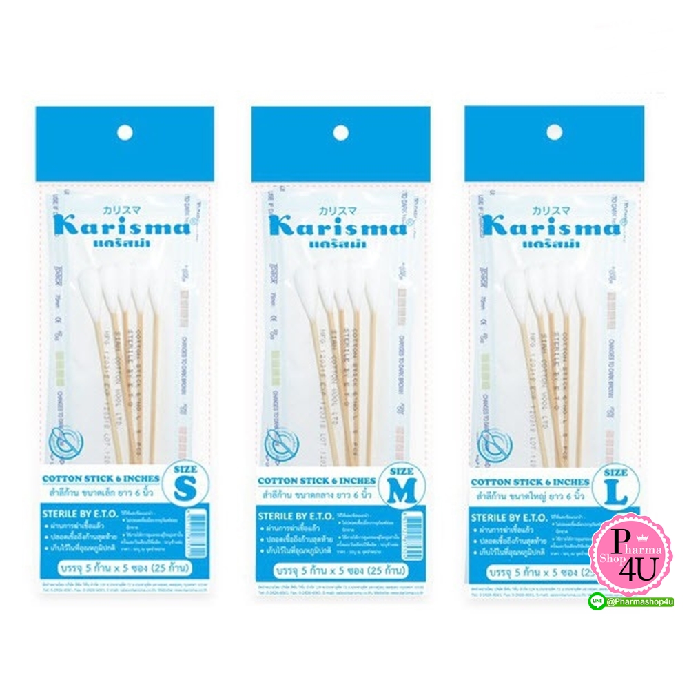 Karisma Cotton Stick STERILE แคริสม่า สำลีก้านสเตอริไลซ์ สำลีล้างแผล ( 5 ชิ้น/ซอง 1แพ็ค มี5ซอง)