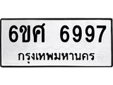 รับจองทะเบียน 6997 รถหมวดใหม่ 6ขศ 6997 ทะเบียนมงคล ผลรวมดี 46