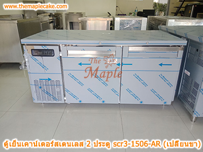 ตู้เย็นสแตนเลสเคาน์เตอร์ SANDEN รุ่น SCR3-1506-AR (Chiller)