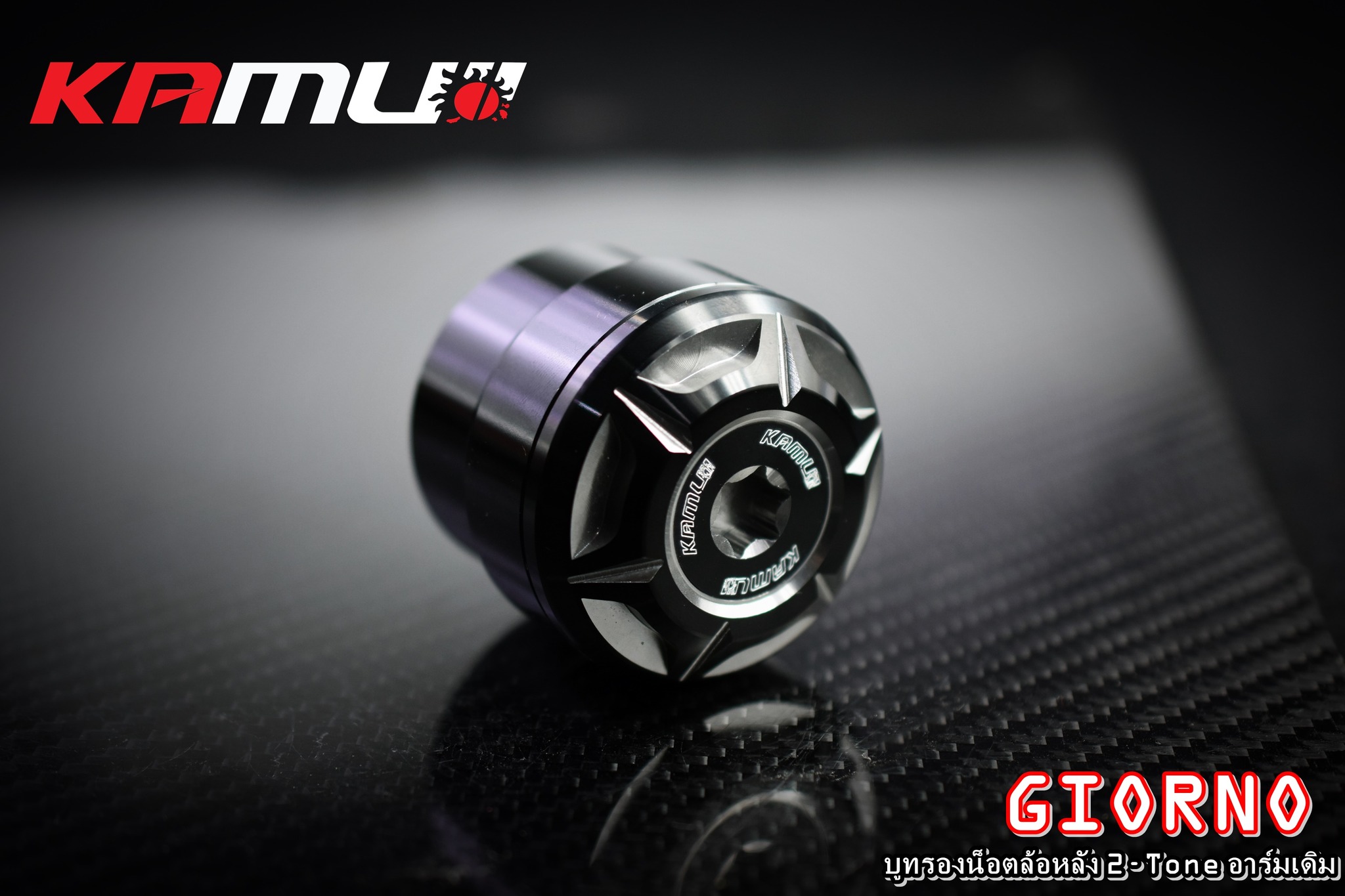 บูทรองน้อตล้อหลัง GIORNO+ สำหรับอาร์มเดิม ราคา 850 บาท