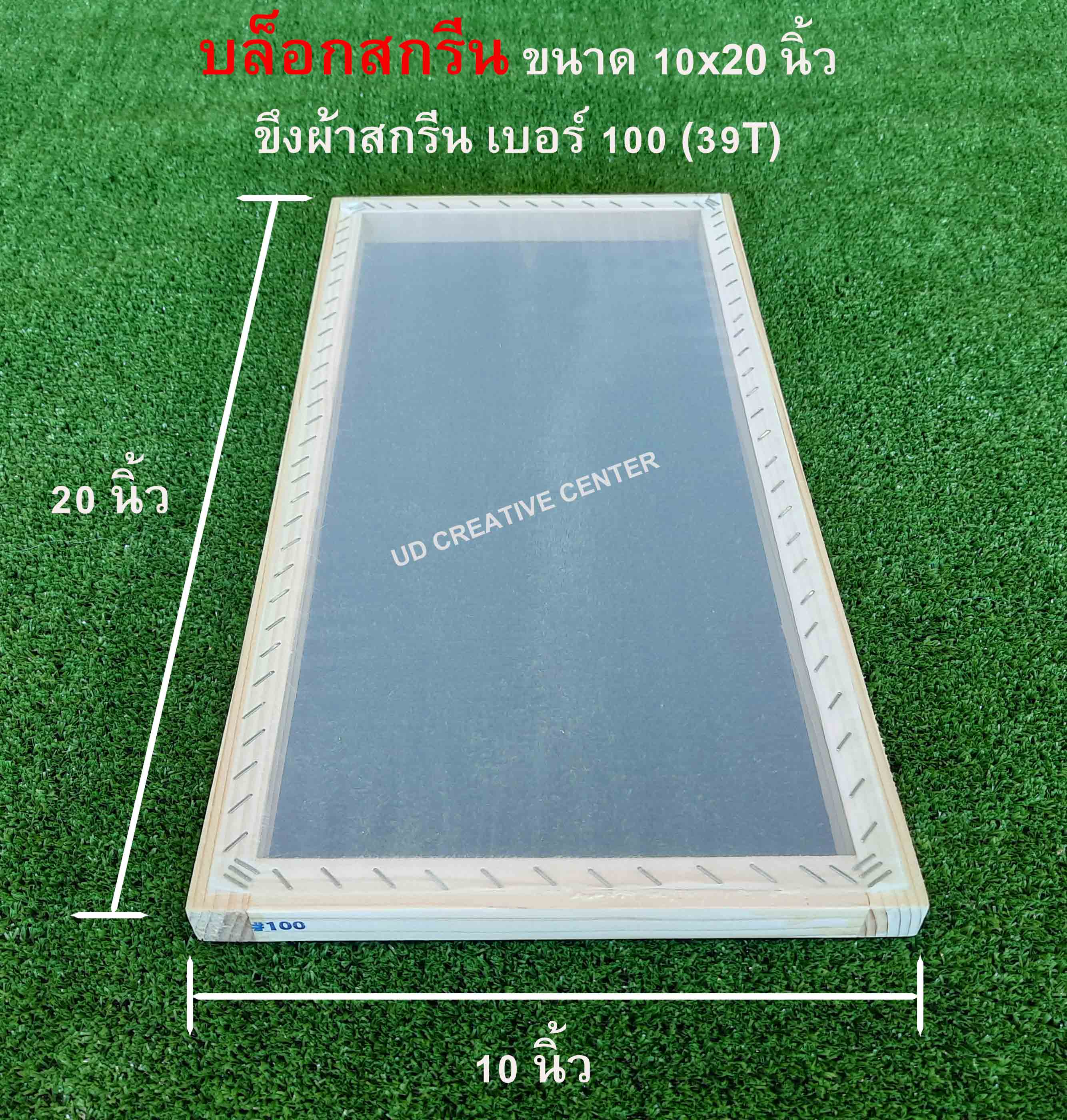 บล็อกสกรีนไม้สน ขนาด 14x18 นิ้ว ขึงผ้ากสรีนเบอร์ 100 (39T)