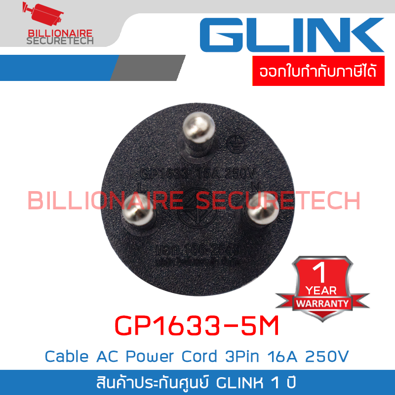 GLINK GP1633-5M : Cable AC Power Cord 3Pin 16A 250V ความยาว 5 เมตร BY BILLIONAIRE SECURETECH GLINK GP1633-5M