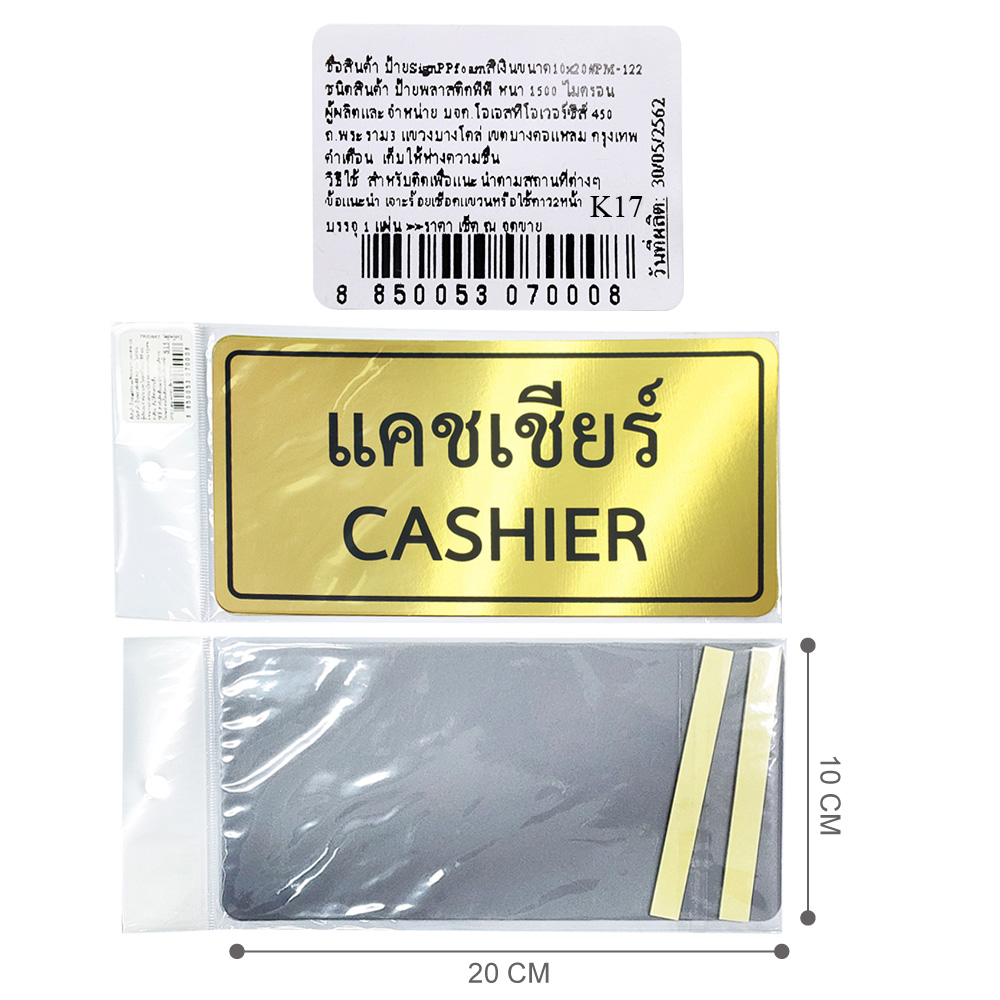 สคบ. ป้ายพลาสติก ป้ายแผนก ขนาด 10x20ซม. สีฟอยล์ PM-122