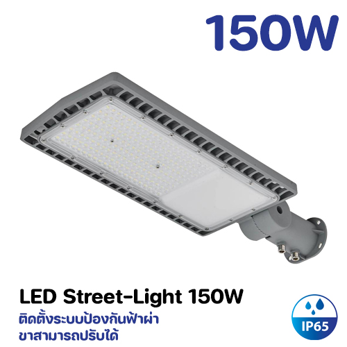 โคมไฟถนน LED 150W Model. GT-SLH-150W