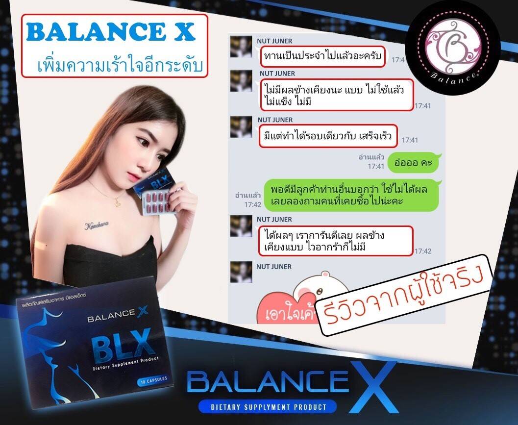 รีวิวอาหารเสริม BLX