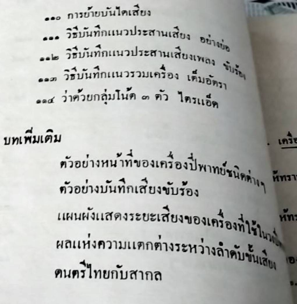 แบบเรียนดุริยางค์ศาสตร์สากล ฉบับทูลเกล้าทูลกระหม่อมถวาย
