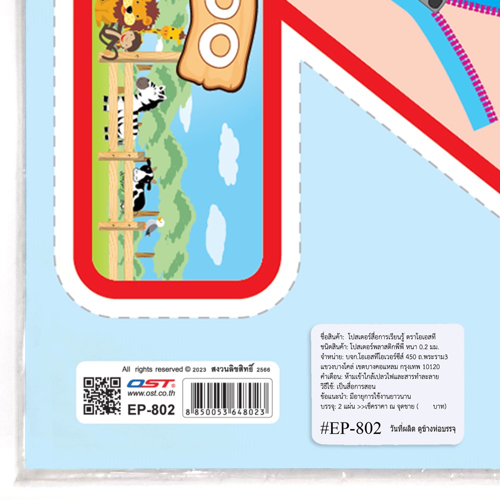 โปสเตอร์ความรู้ A-Z ชุด 2แผ่น EP-802