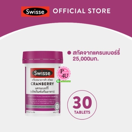 Swisse Cranberry สวิสเซ แครนเบอร์รี่ (บรรจุ 30 เม็ด) (ผลิตภัณฑ์เสริมอาหาร)
