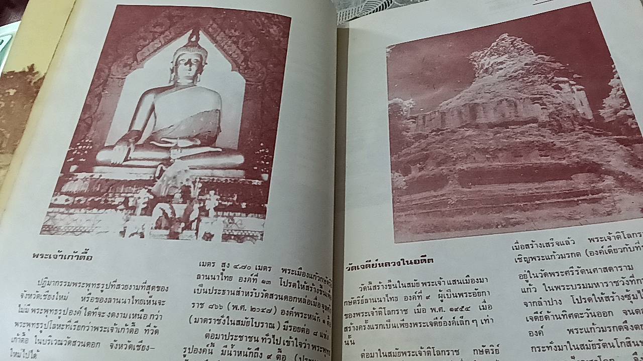 ลานนาไทยในอดีต