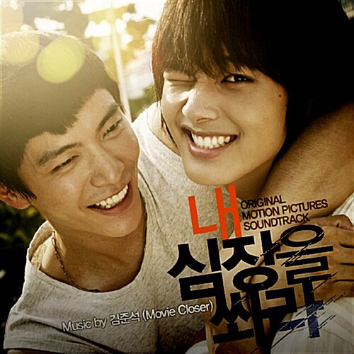 [PRE-ORDER] Shoot Me in the Heart OST.