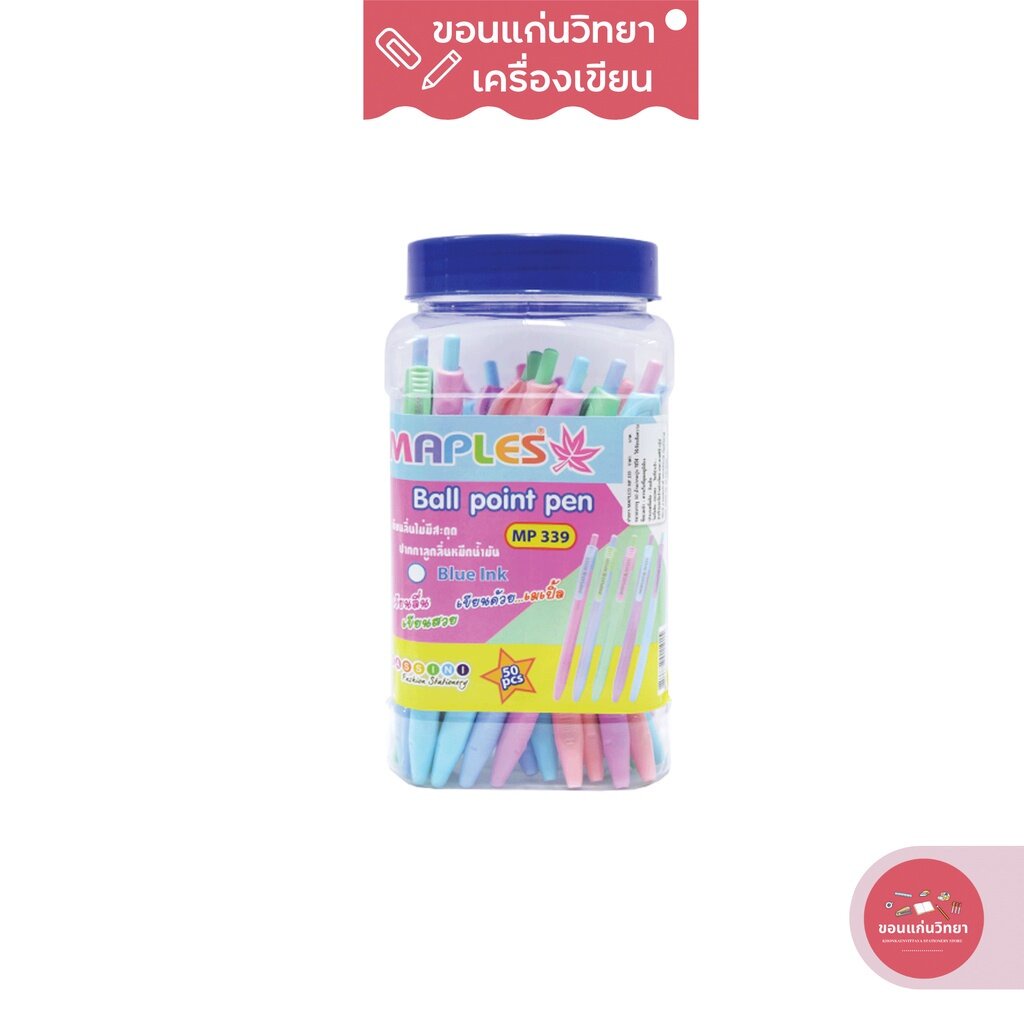 ปากกาลูกลื่น 0.5 มม. Maples MP339 หมึกน้ำเงิน จำนวน 50 ด้าม/กล่อง