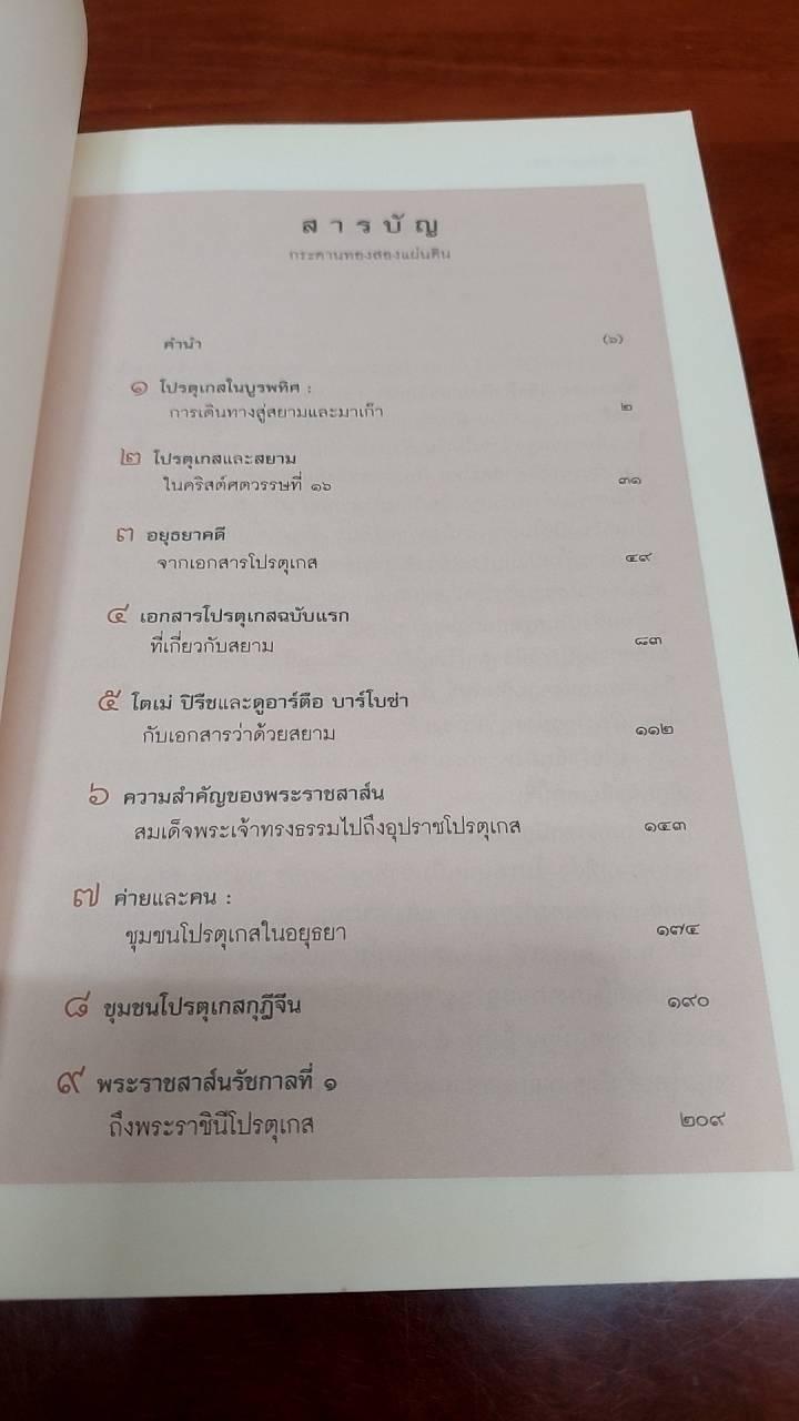กระดานทองสองแผ่นดิน