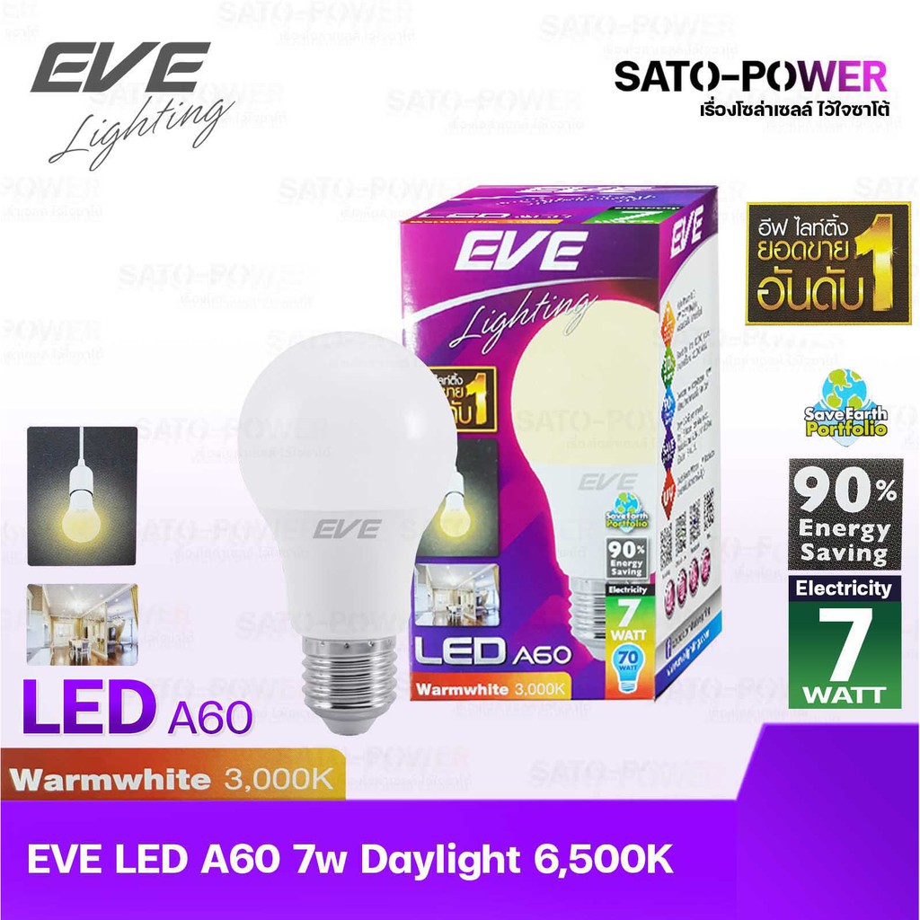 ์NS/ หลอดแอลอีดี อีฟ ไลท์ติ้ง LED รุ่น A60 7W ขั้วE27 Warmwhite 3000 LED Bulb | EVE Lighting หลอดไฟประหยัดพลังงาน